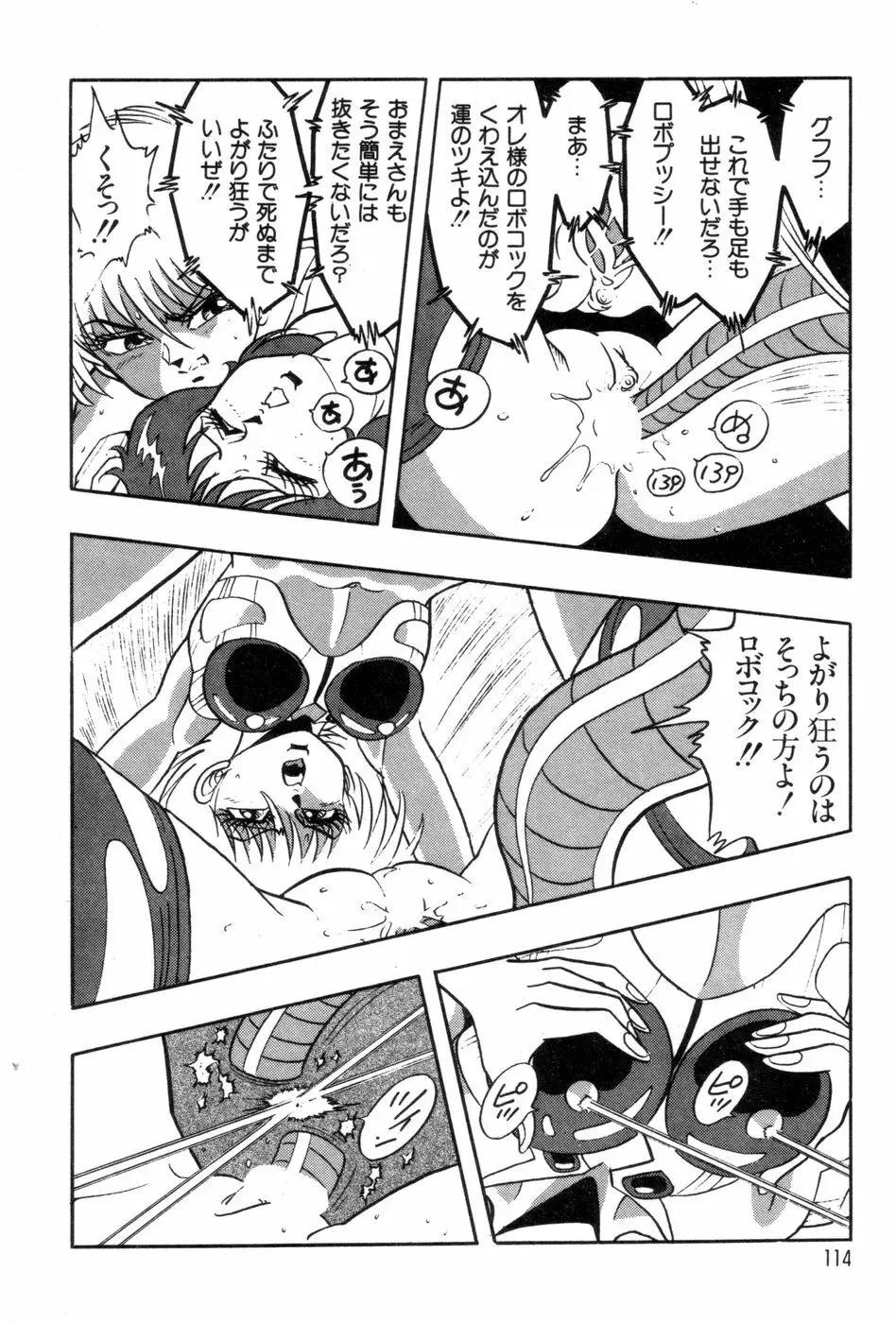 ロボコック Page.117