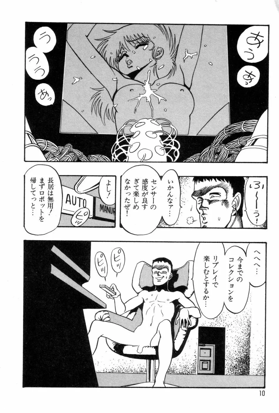 ロボコック Page.13