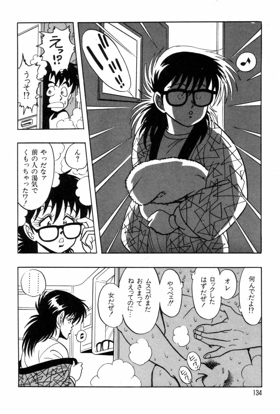 ロボコック Page.137