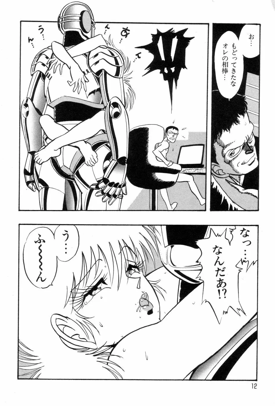 ロボコック Page.15