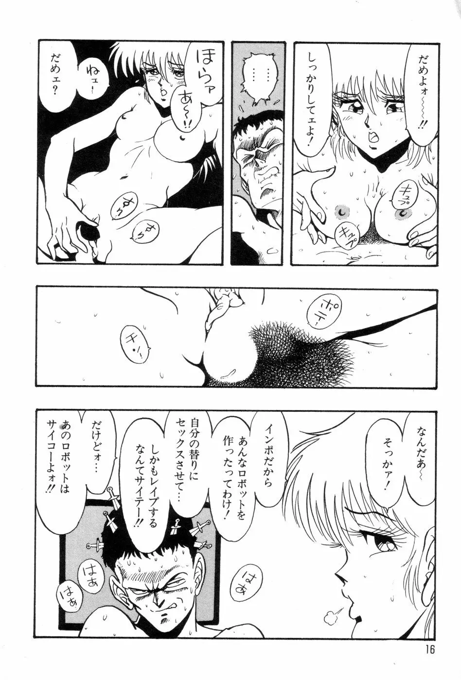 ロボコック Page.19