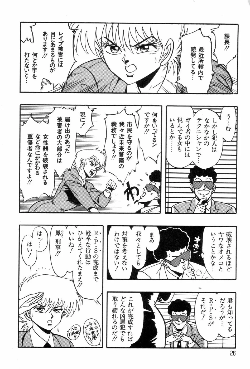 ロボコック Page.29