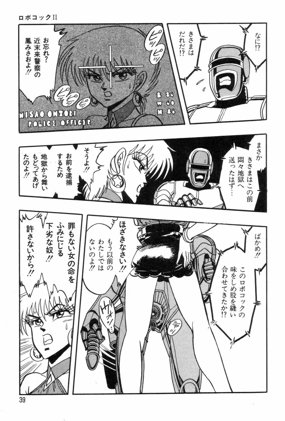 ロボコック Page.42