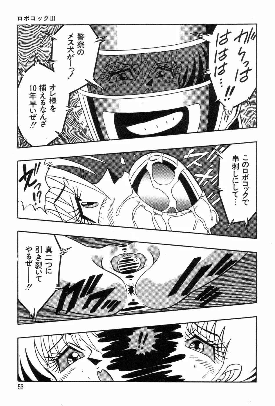 ロボコック Page.56