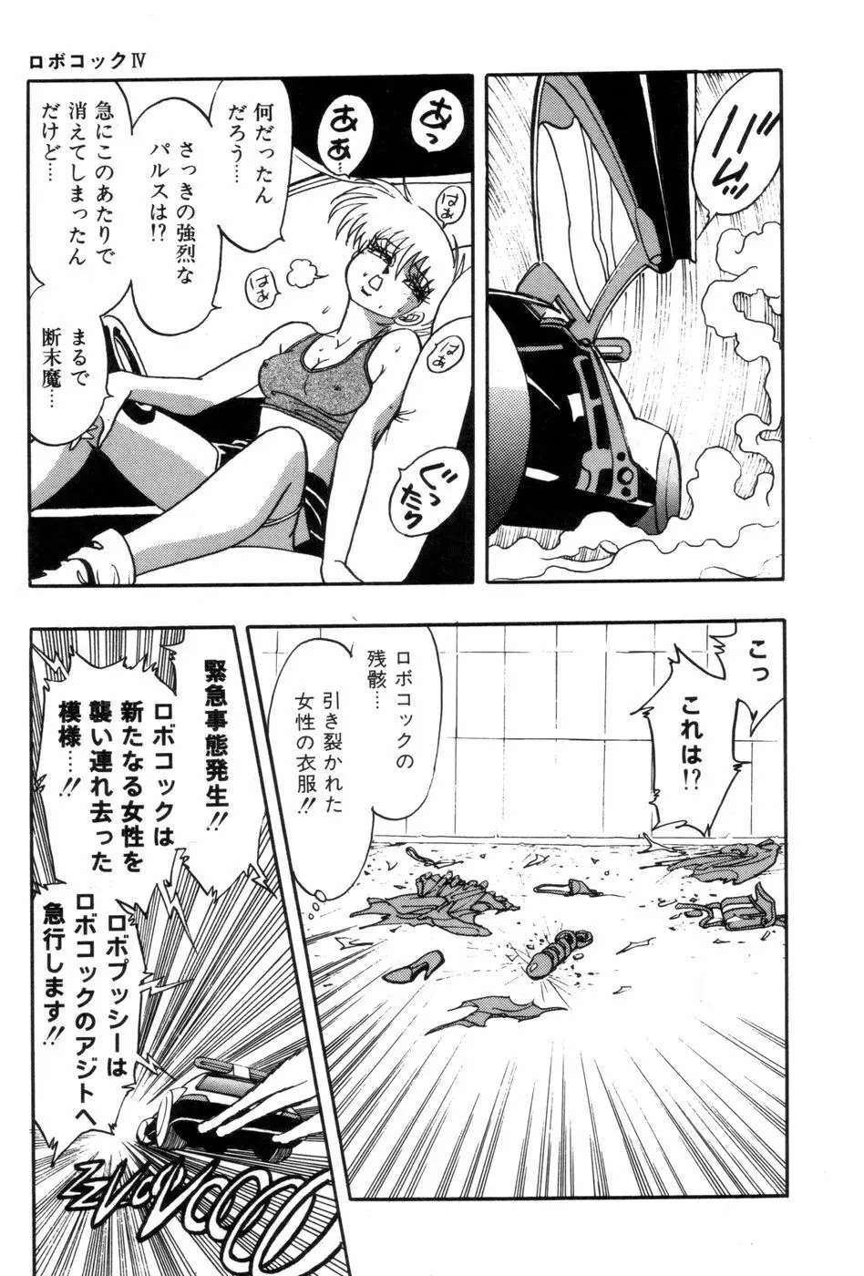 ロボコック Page.74