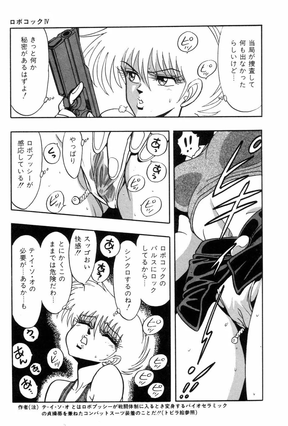 ロボコック Page.76