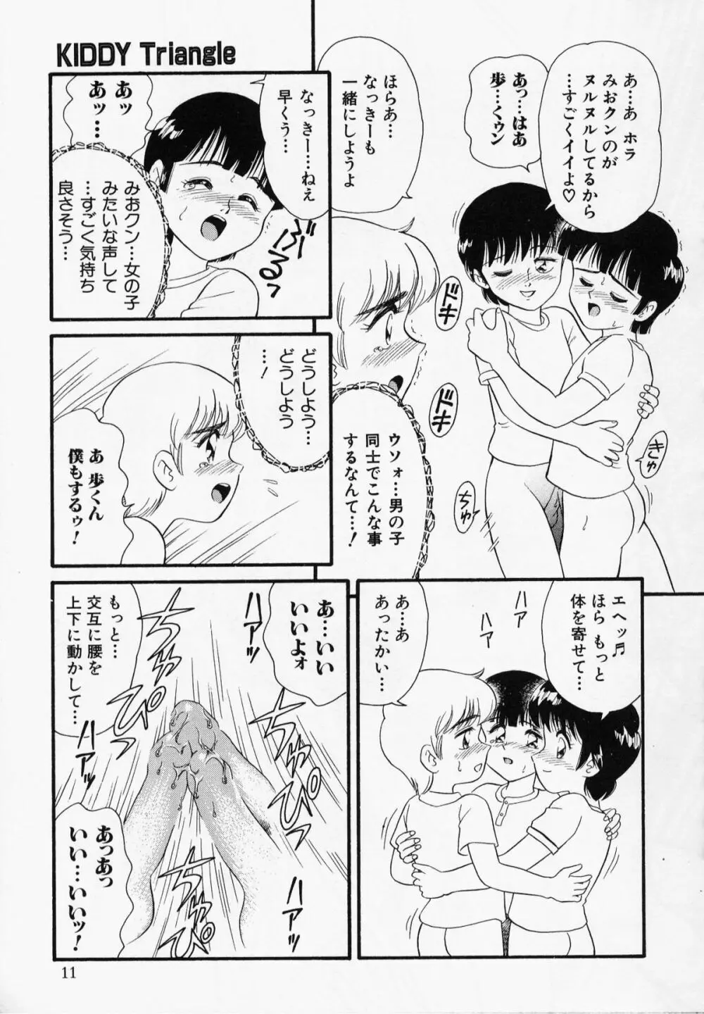 Foreskin Boys フォアスキンボーイズ Page.10