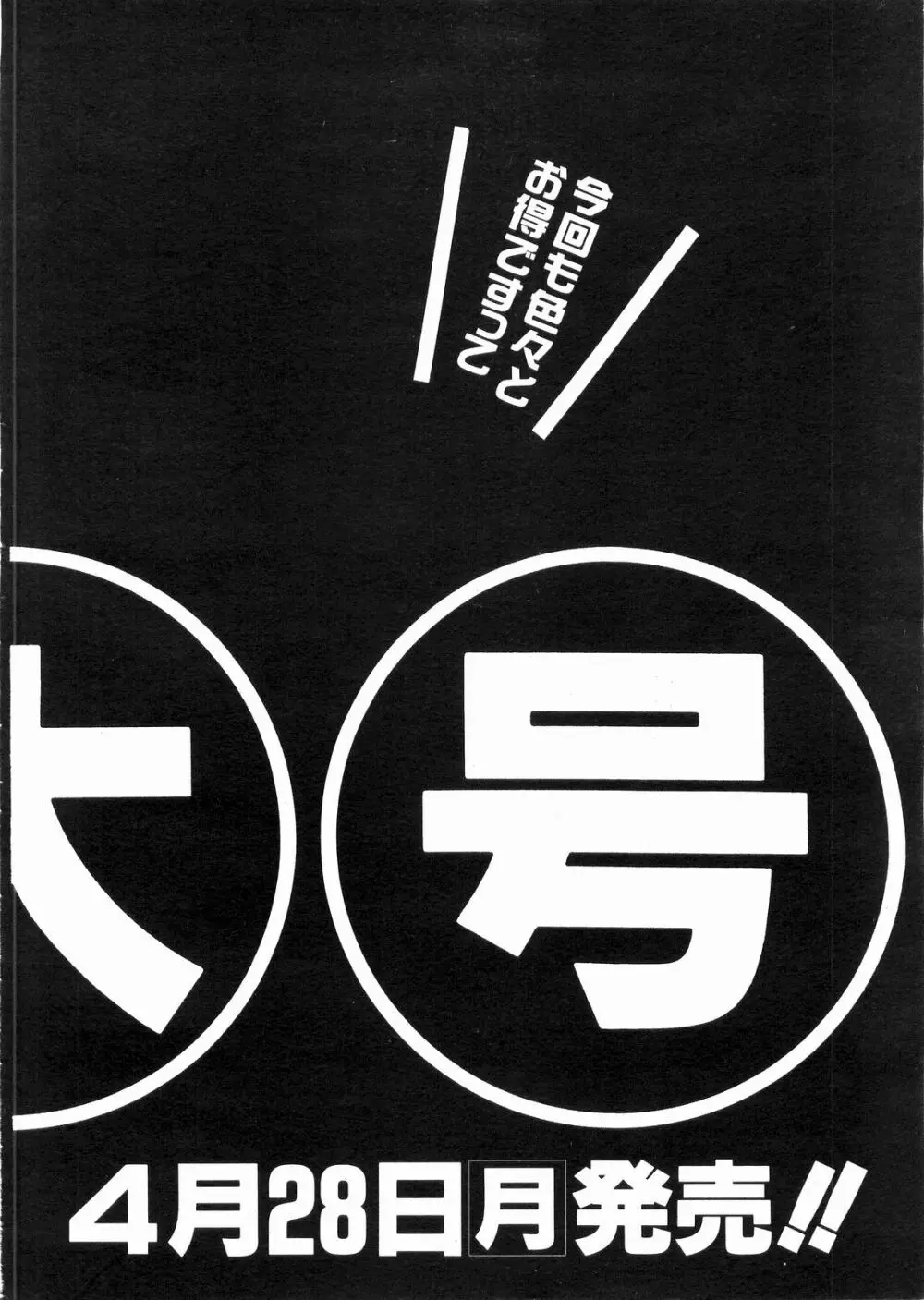 COMIC 阿吽 2008年5月号 VOL.144 Page.429