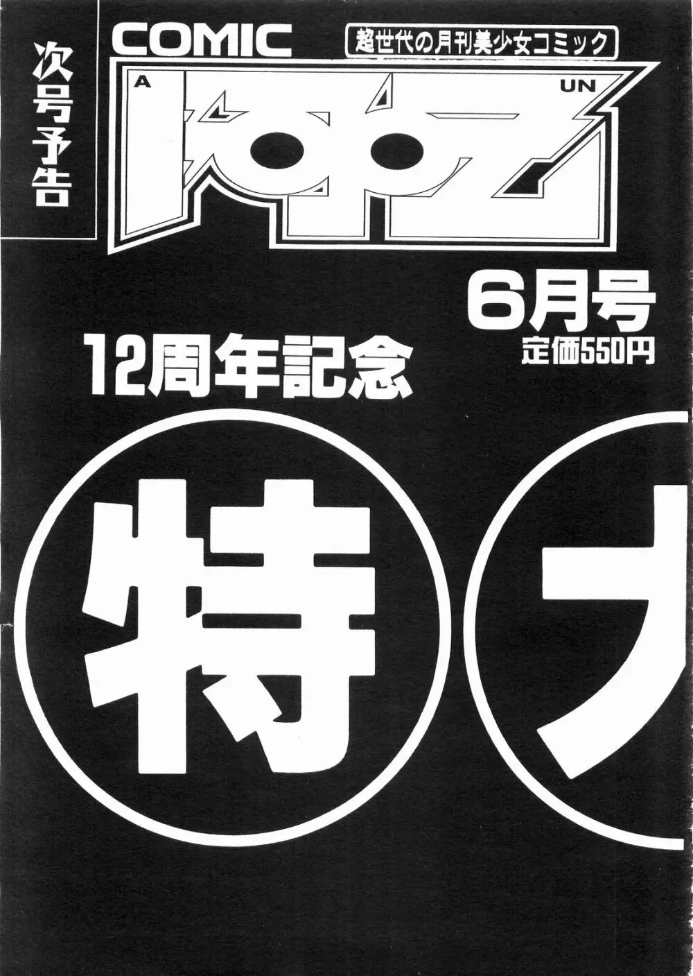 COMIC 阿吽 2008年5月号 VOL.144 Page.430