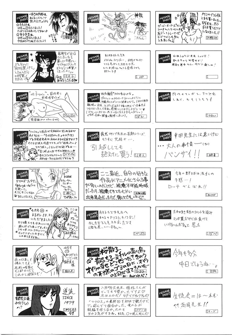 COMIC 阿吽 2008年6月号 VOL.145 Page.466