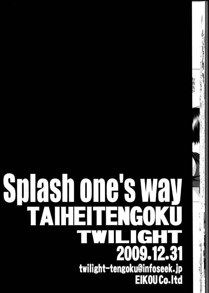ZONE48 ~Splash one's way~ Page.26
