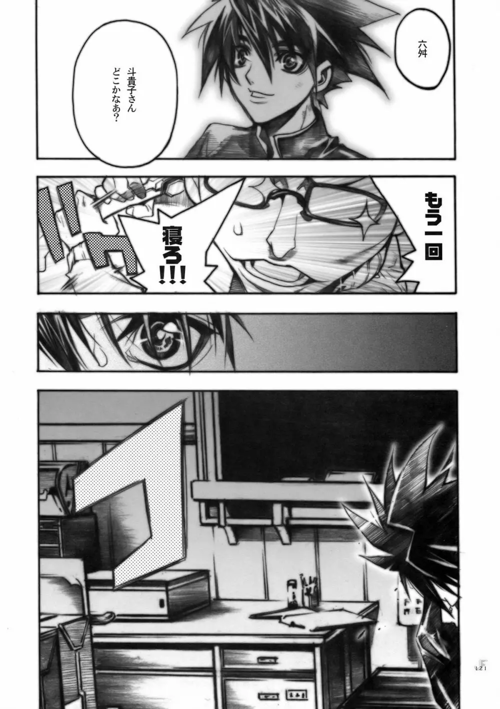 ジェットフォルム Page.110