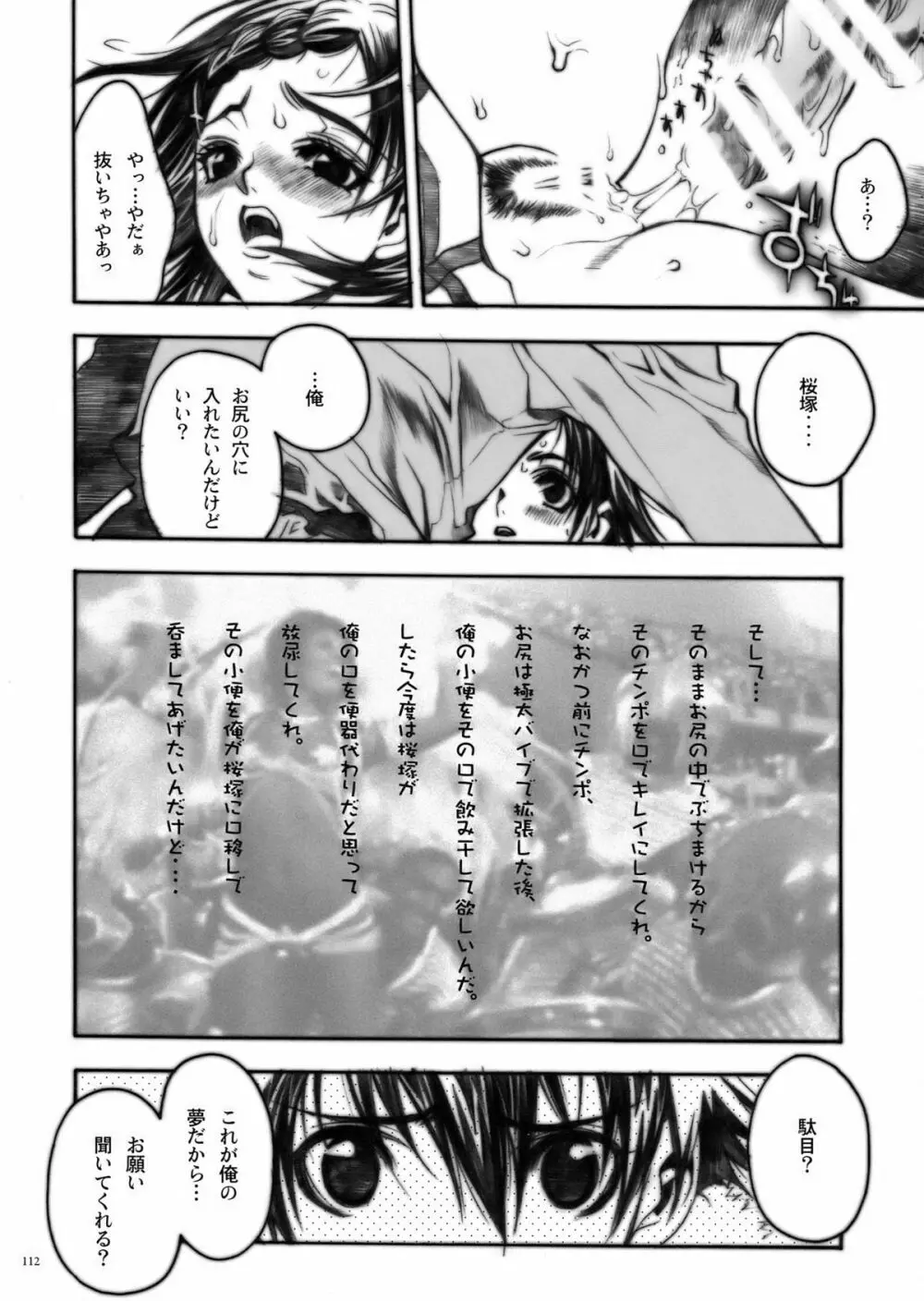 ディフェンスフォルム Page.101