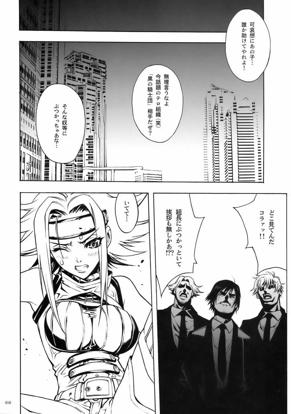 ディフェンスフォルム Page.16