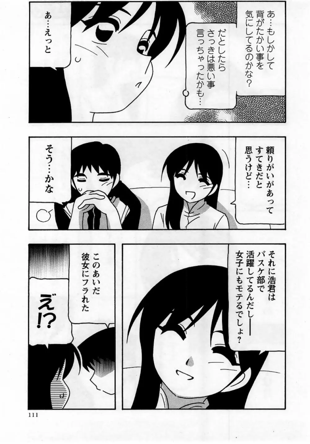 コミック・マショウ 2005年11月号 Page.111