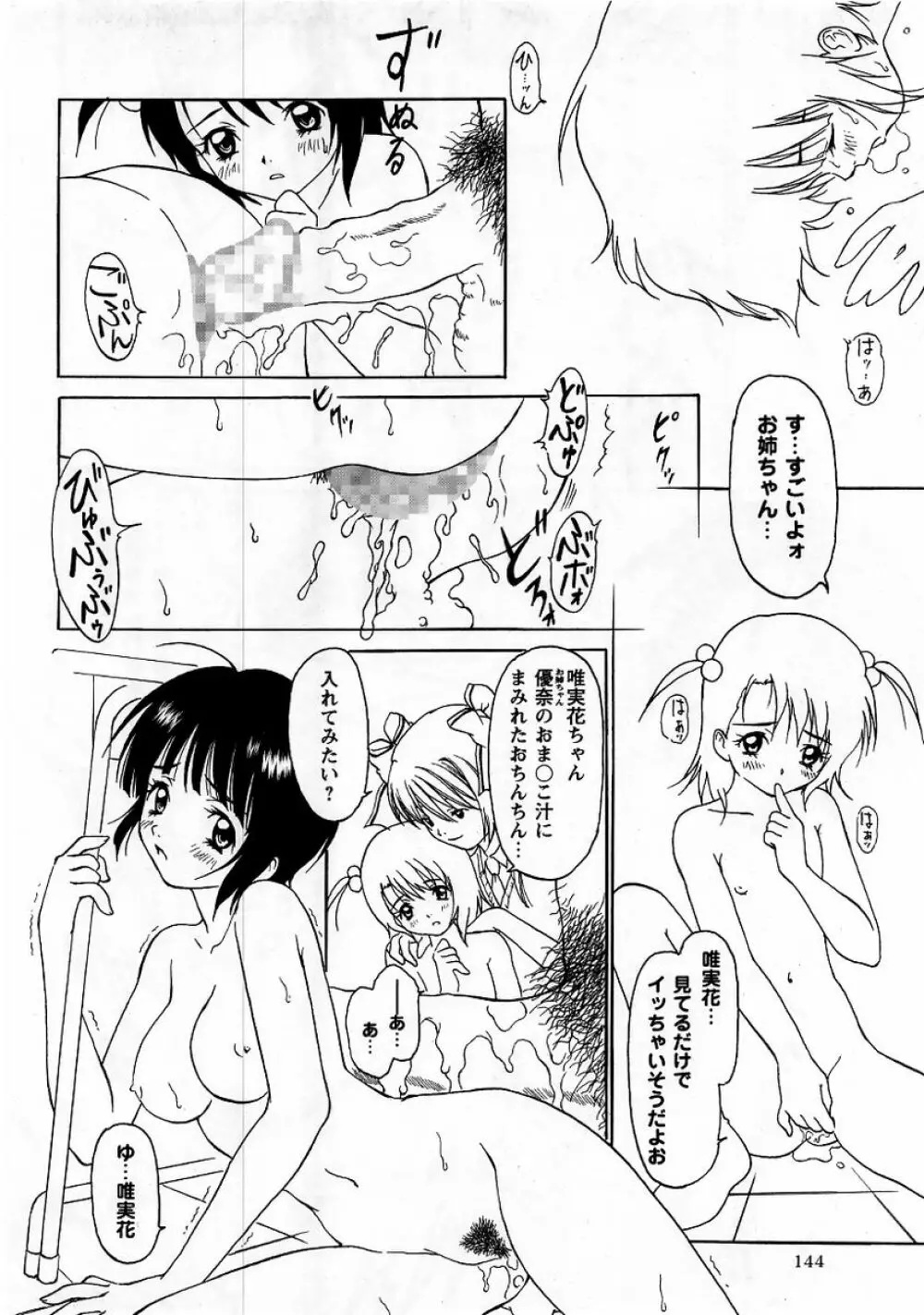 コミック・マショウ 2005年11月号 Page.144