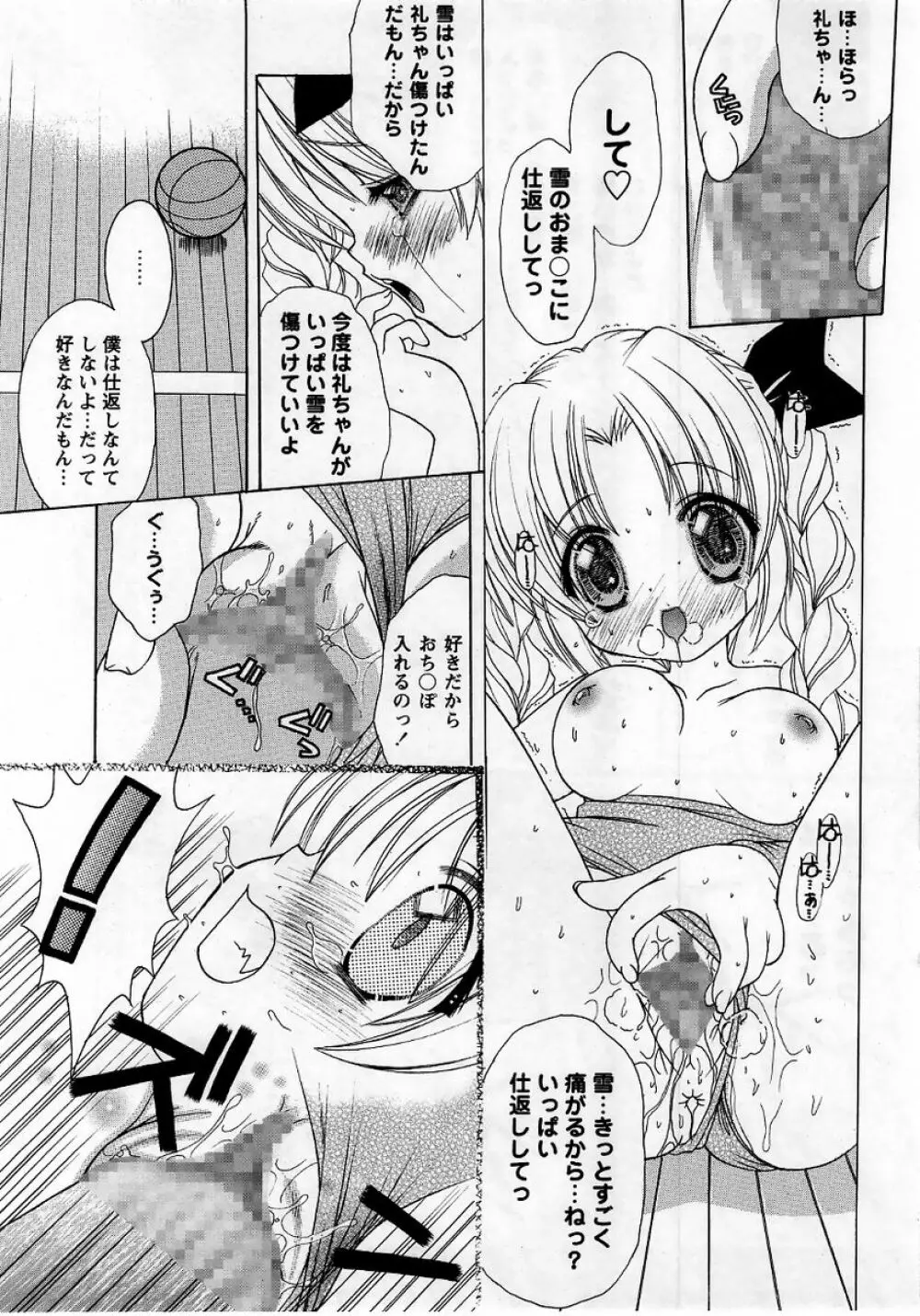 コミック・マショウ 2005年11月号 Page.65