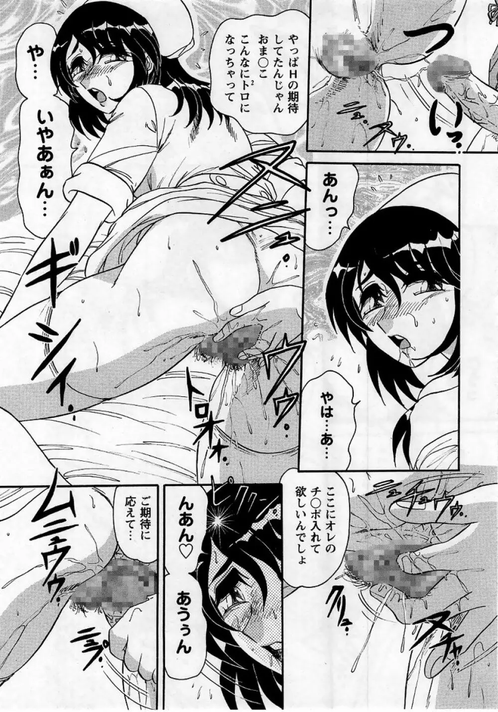 コミック・マショウ 2005年11月号 Page.79