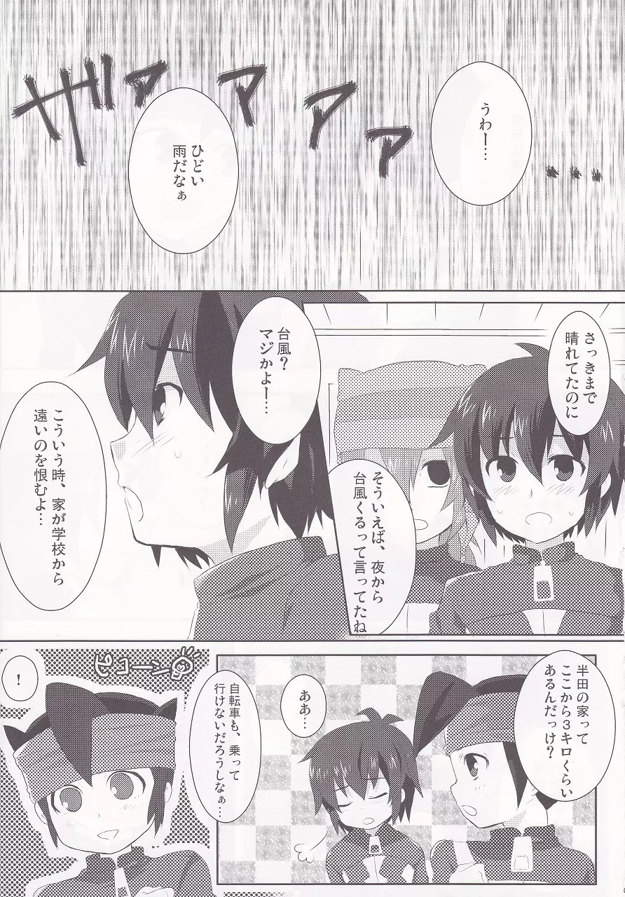 リグレット Page.2