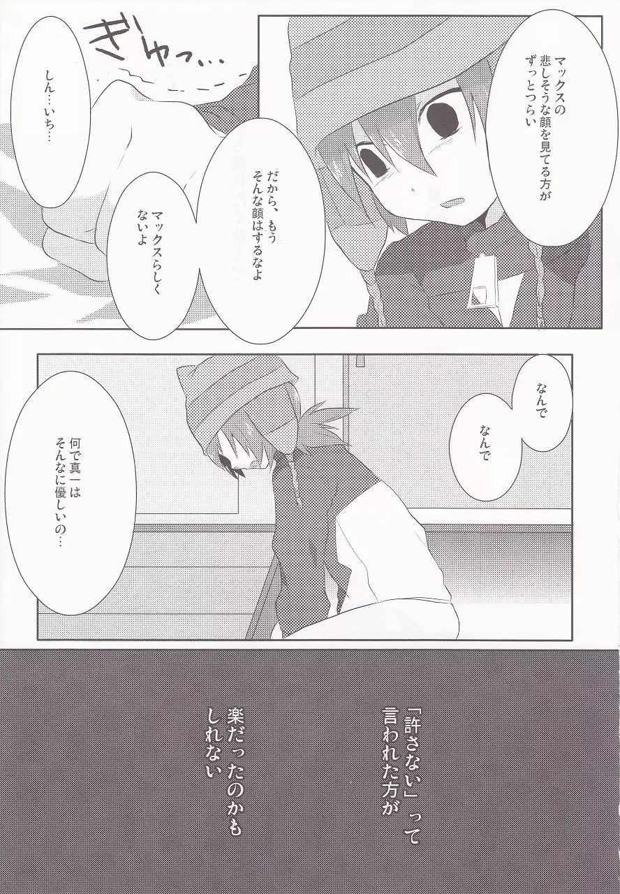 リグレット Page.22