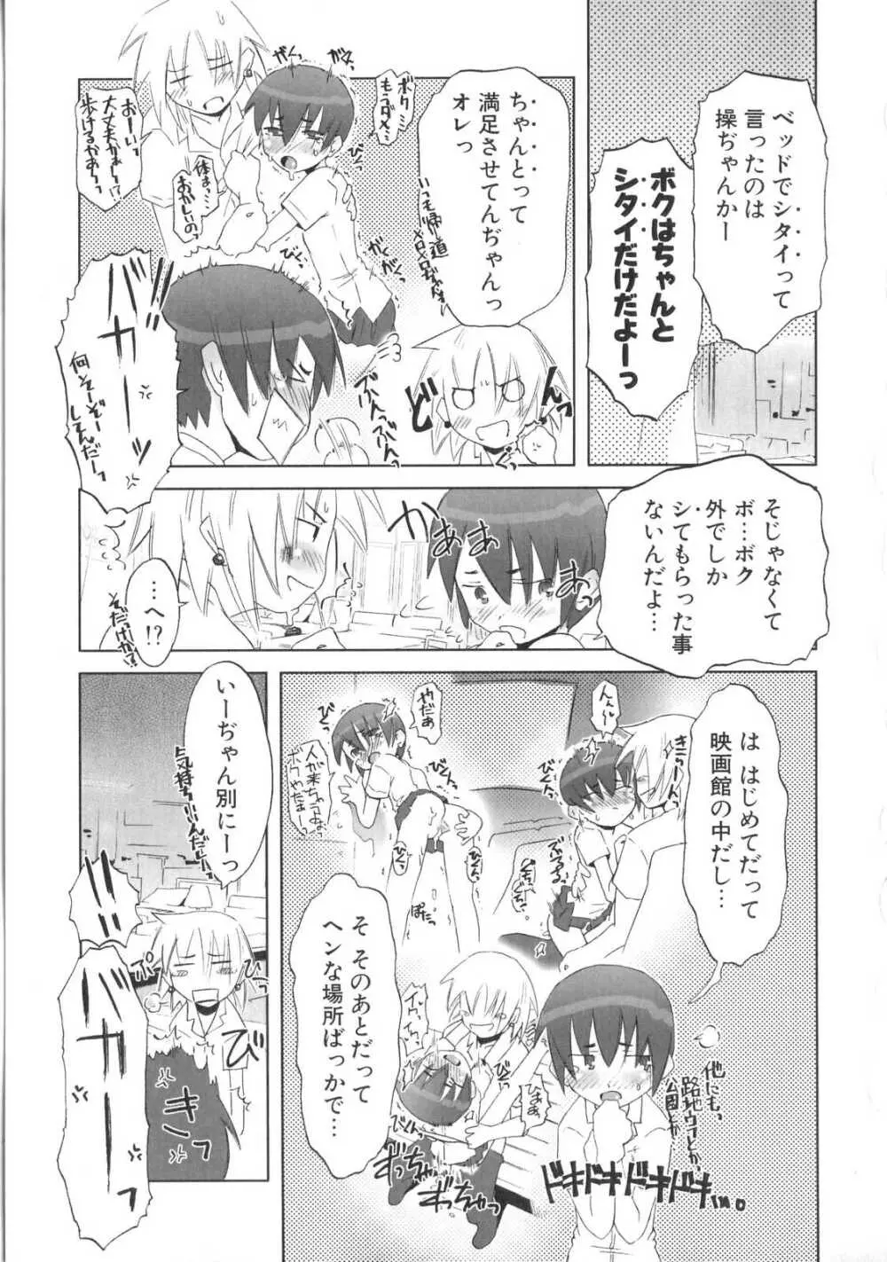 小悪魔と仔羊と子猫たち Page.112