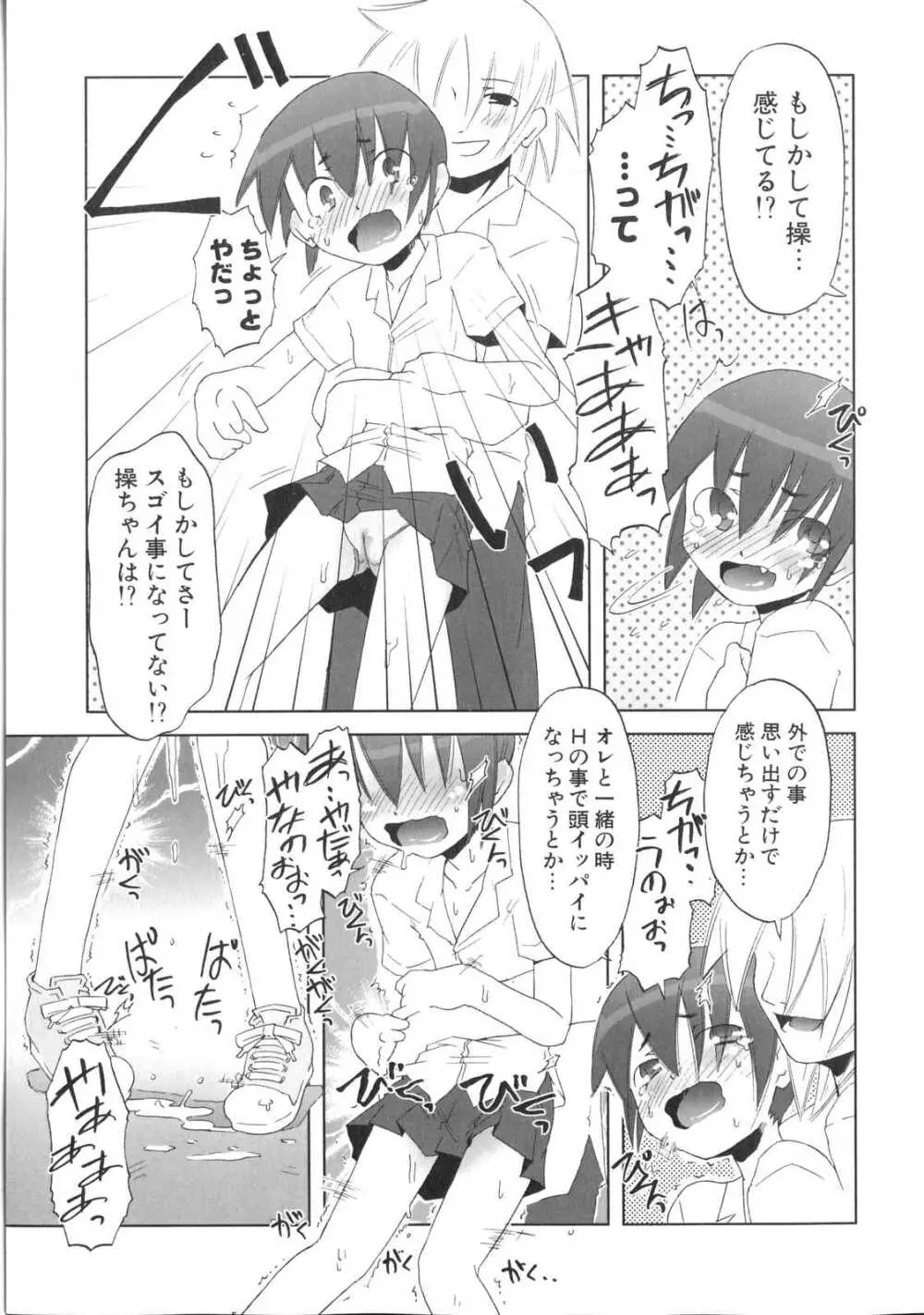 小悪魔と仔羊と子猫たち Page.114