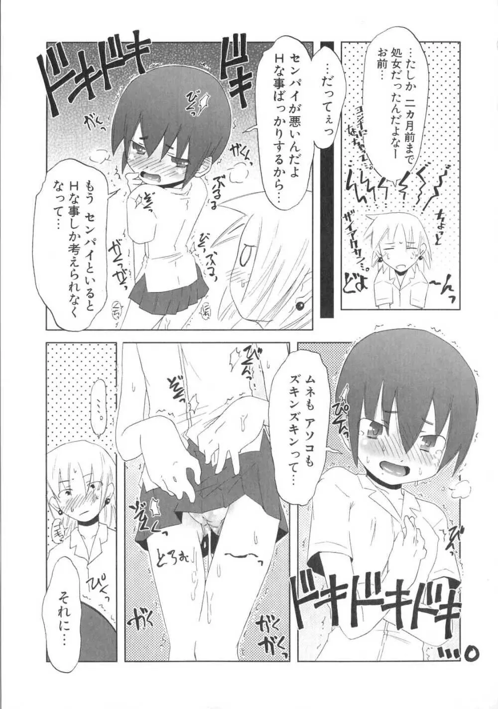 小悪魔と仔羊と子猫たち Page.116