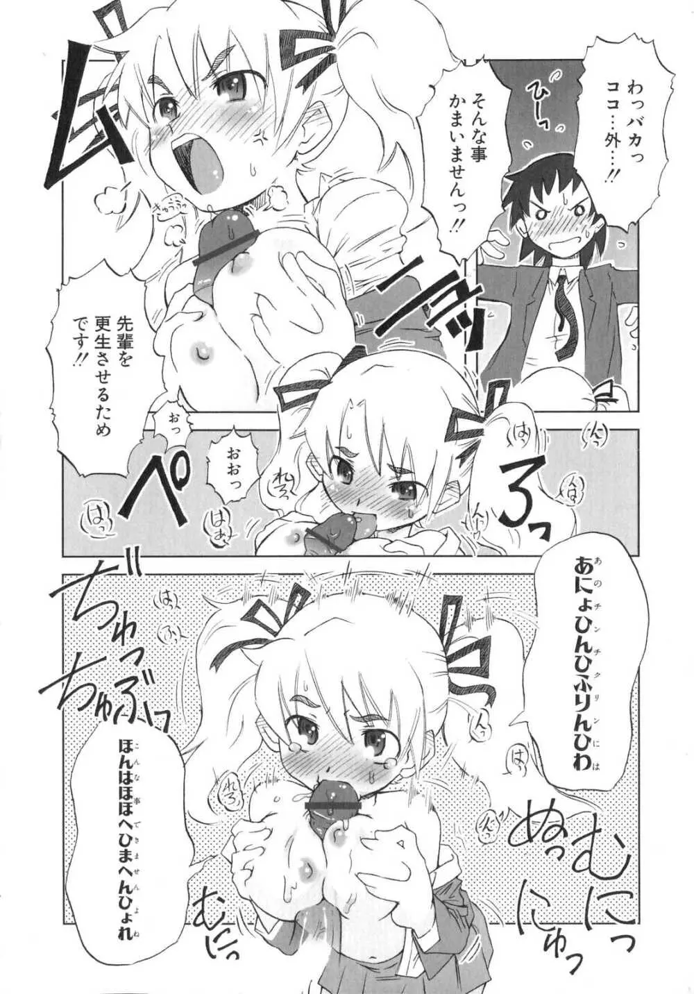 小悪魔と仔羊と子猫たち Page.31