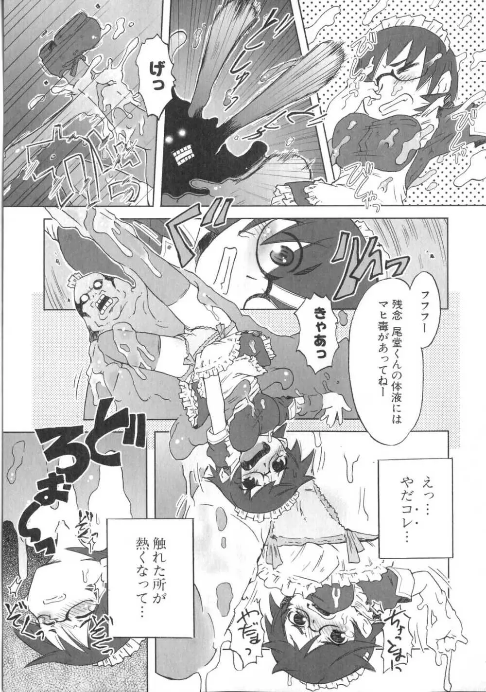 小悪魔と仔羊と子猫たち Page.48