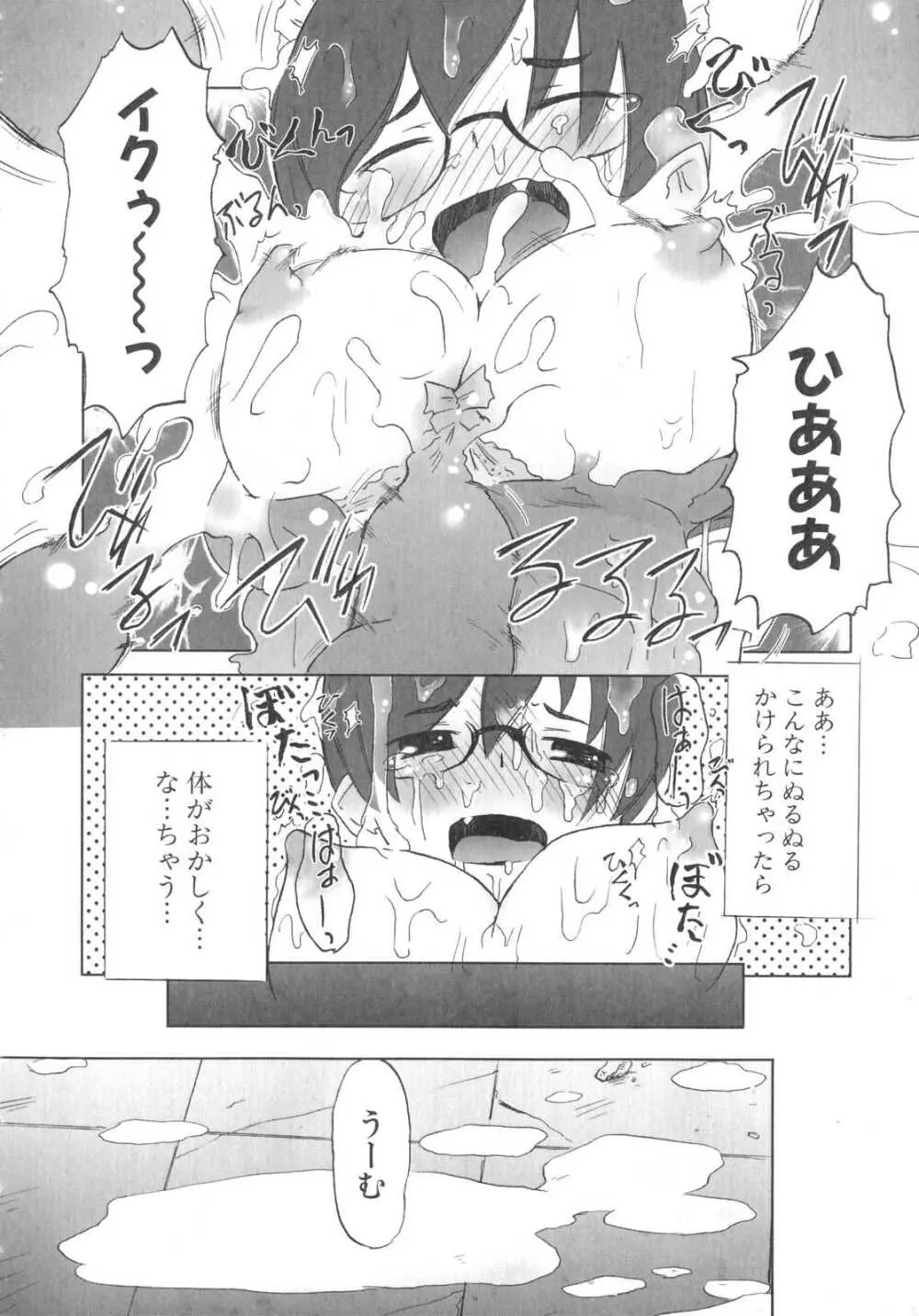 小悪魔と仔羊と子猫たち Page.51