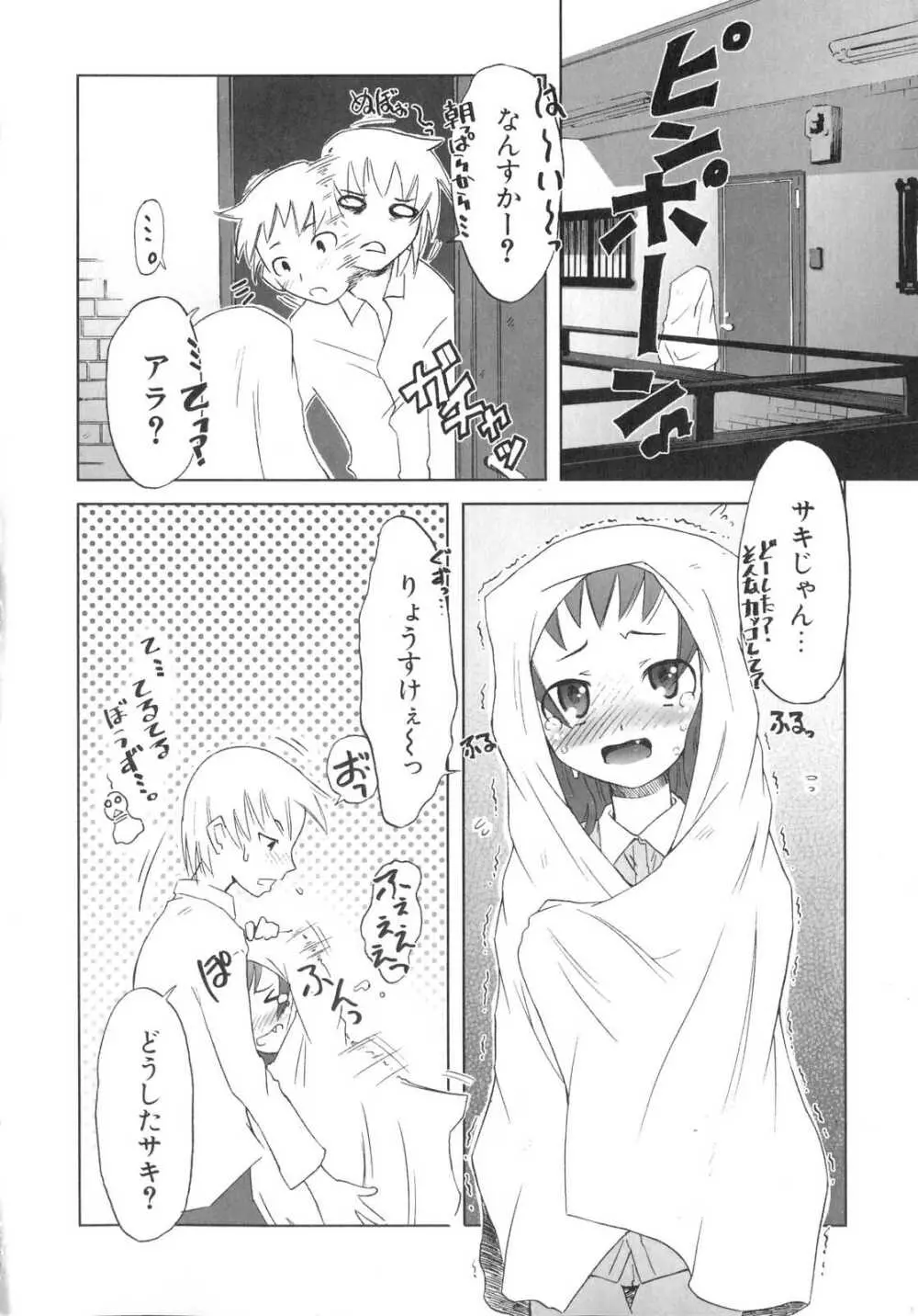 小悪魔と仔羊と子猫たち Page.61