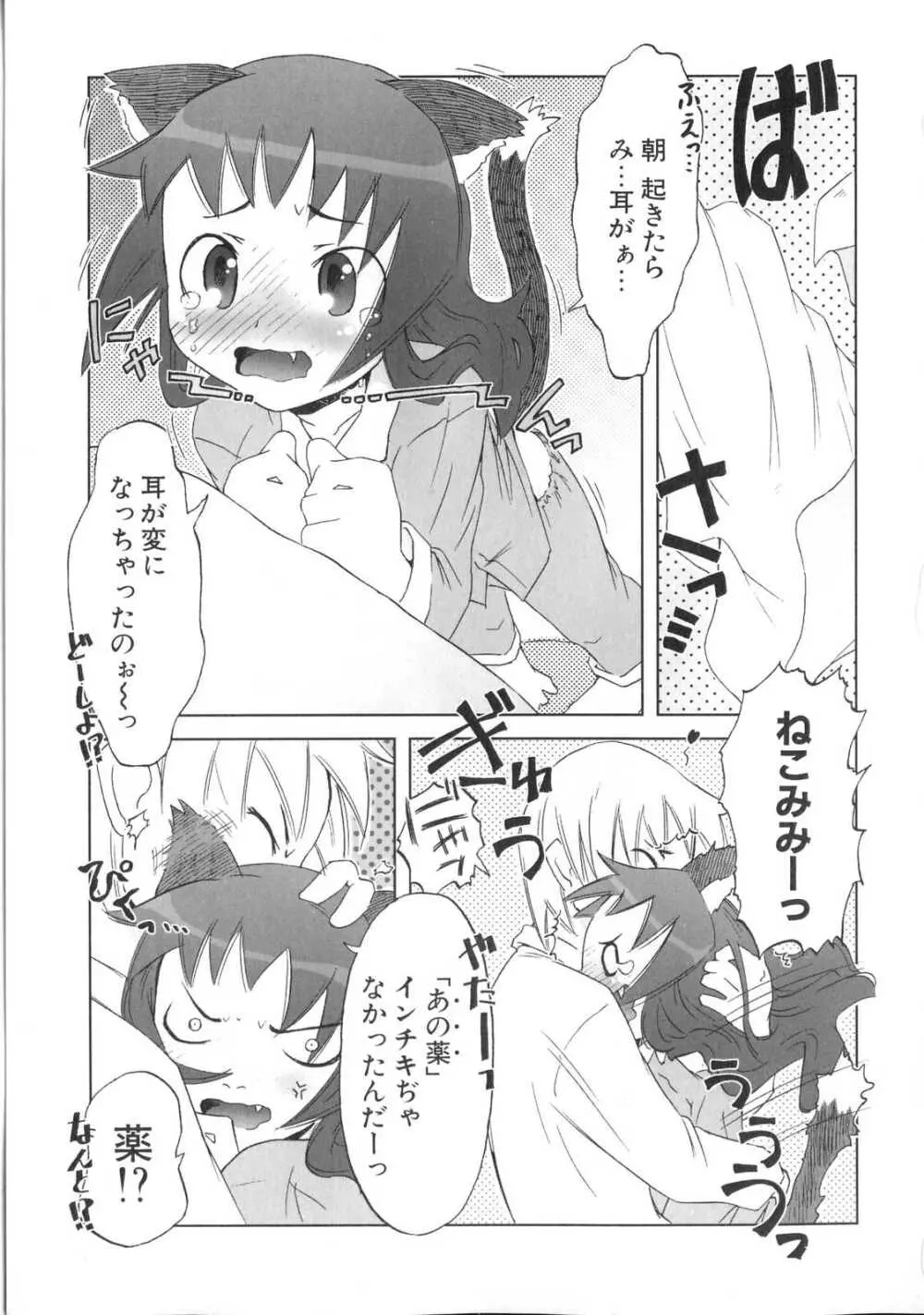 小悪魔と仔羊と子猫たち Page.62