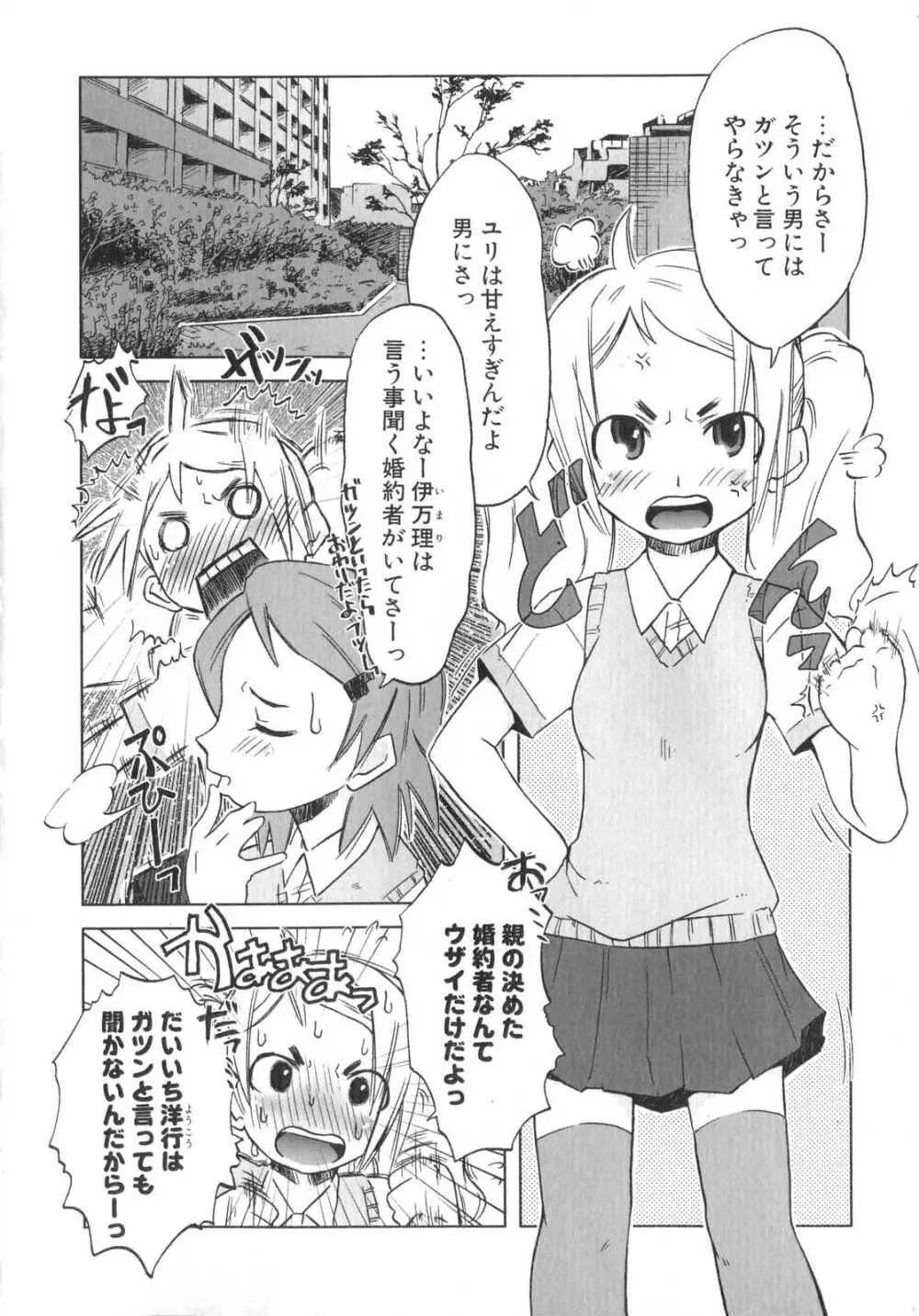 小悪魔と仔羊と子猫たち Page.79