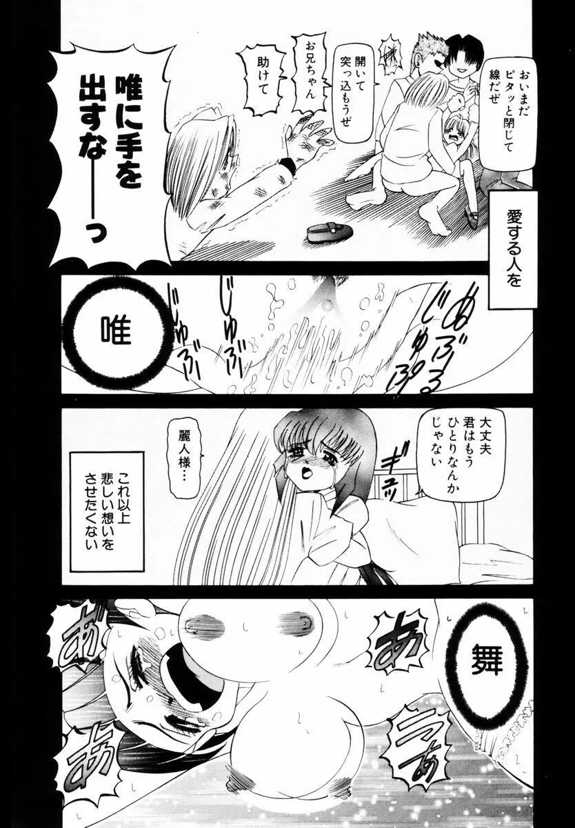 SM艶魔 Page.101