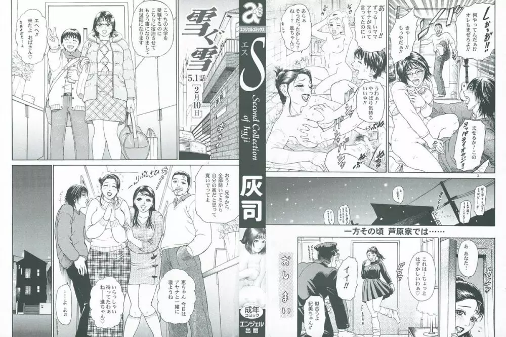 S～Second Collection of hyji～ Page.2