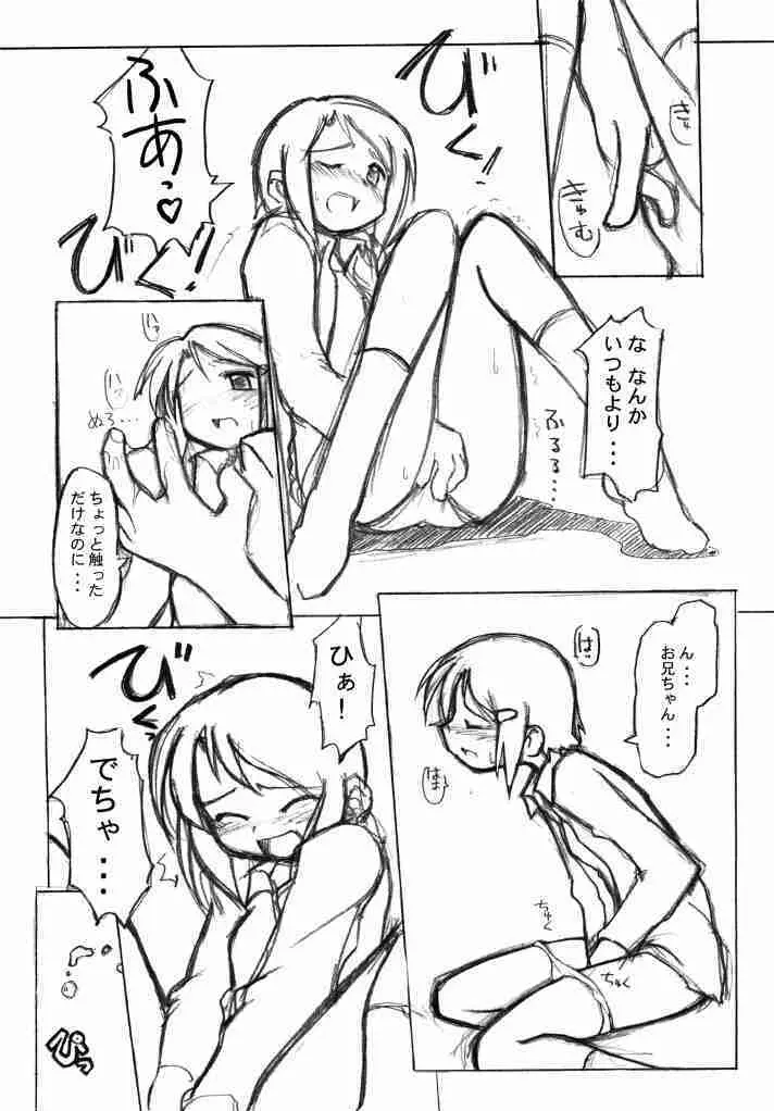 らぶらぶふぁにぃ Page.10