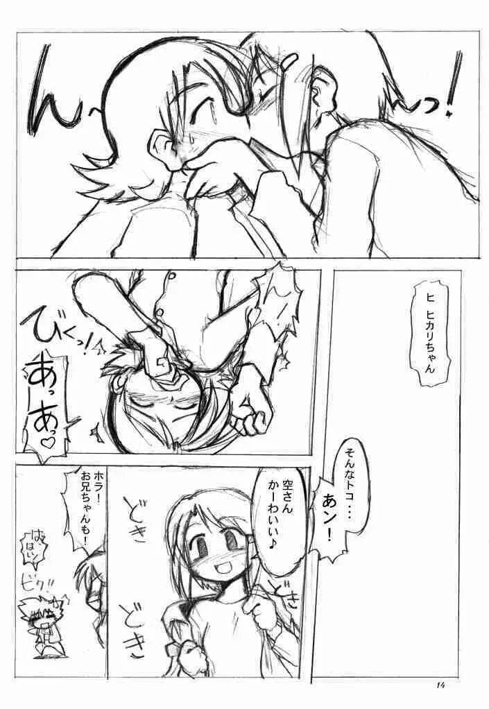 らぶらぶふぁにぃ Page.13