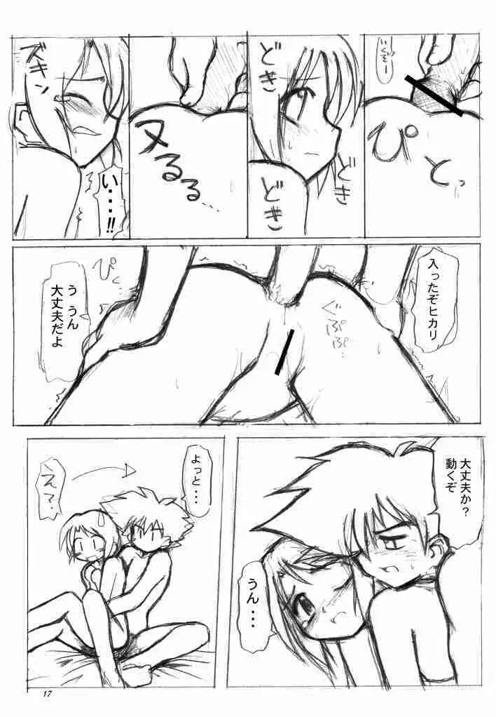 らぶらぶふぁにぃ Page.16