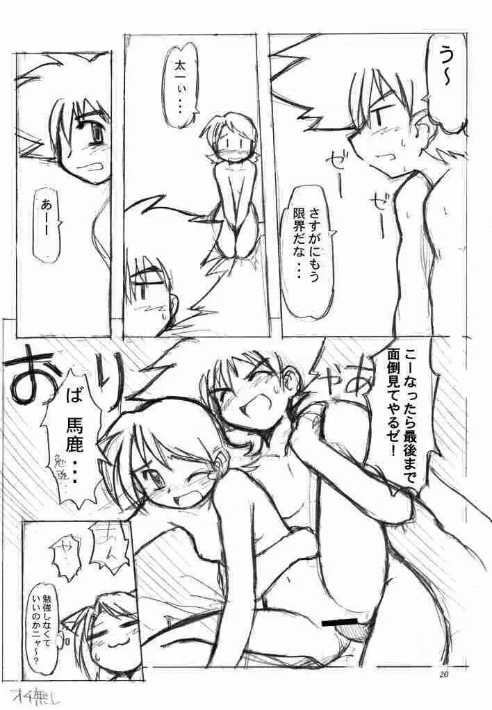 らぶらぶふぁにぃ Page.19