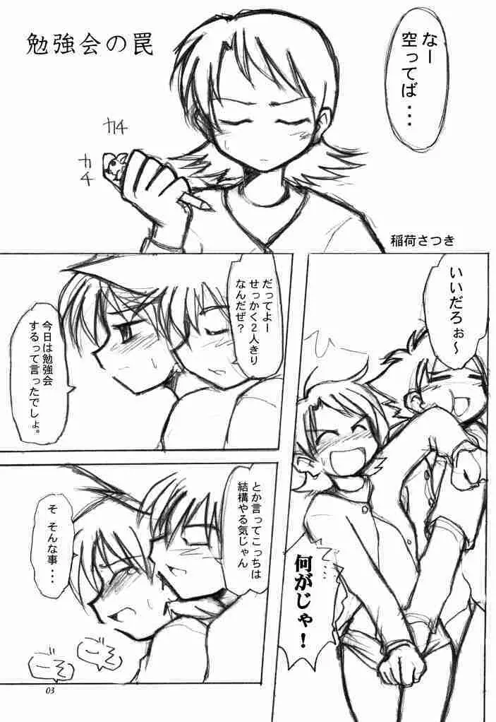 らぶらぶふぁにぃ Page.2