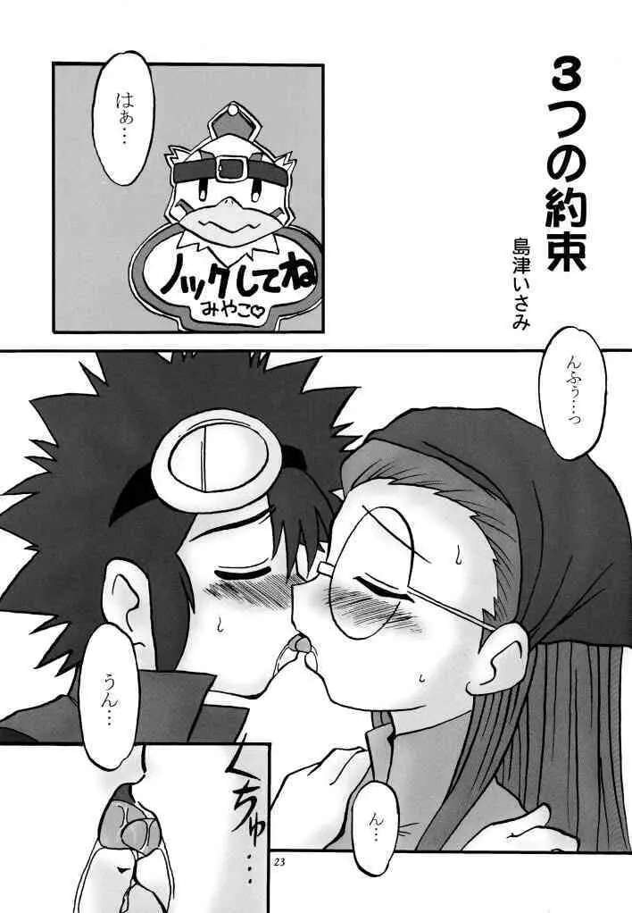 らぶらぶふぁにぃ Page.22