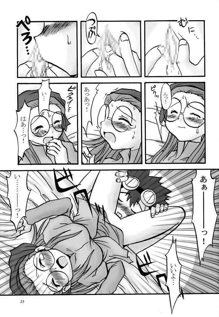 らぶらぶふぁにぃ Page.24