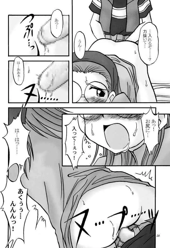 らぶらぶふぁにぃ Page.27