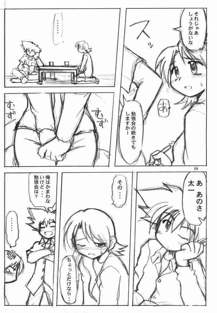 らぶらぶふぁにぃ Page.3