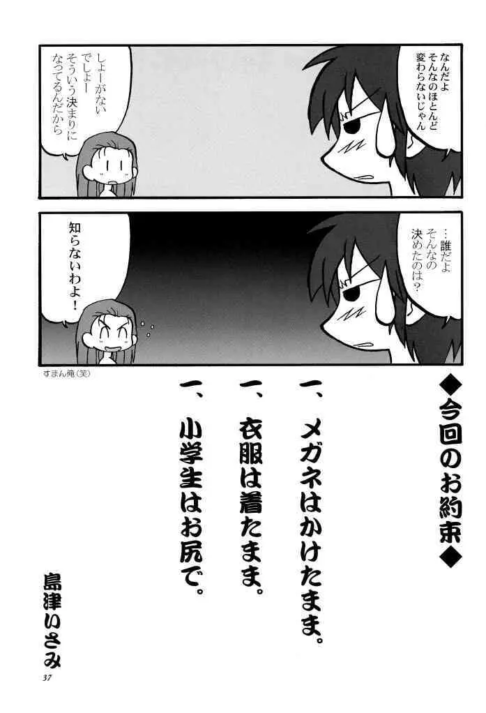 らぶらぶふぁにぃ Page.36