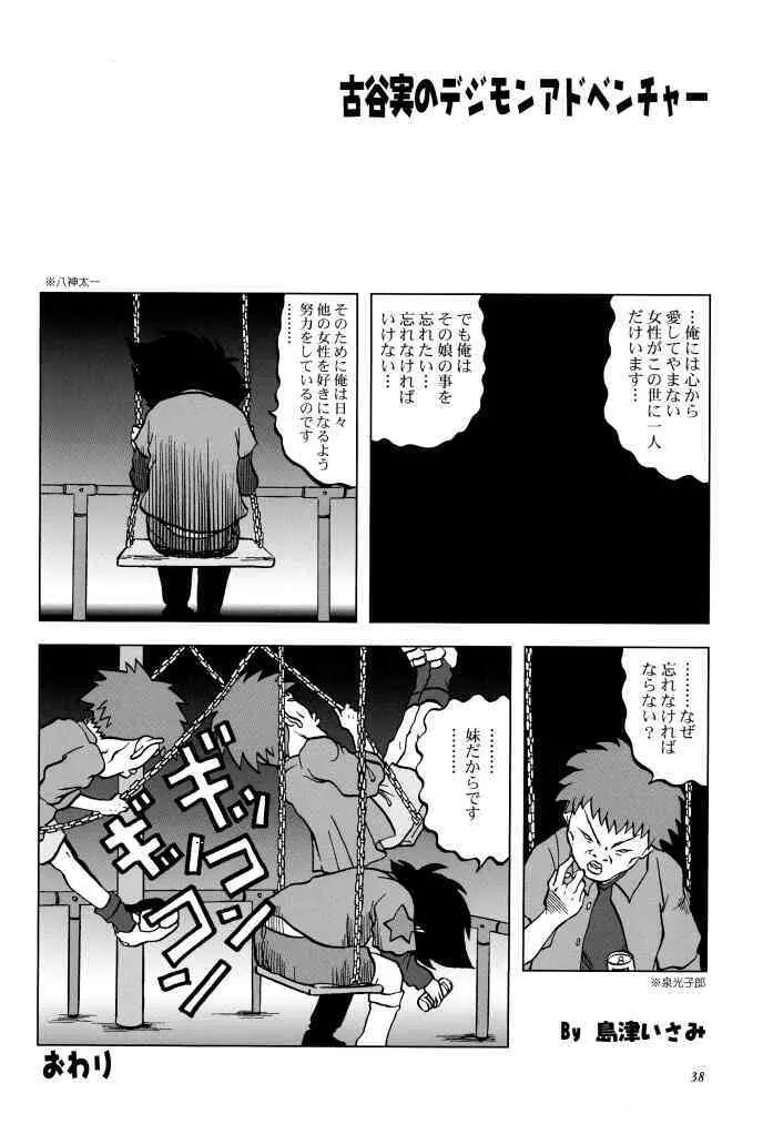 らぶらぶふぁにぃ Page.37