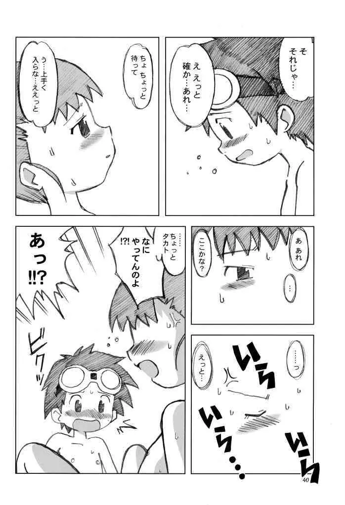 らぶらぶふぁにぃ Page.39