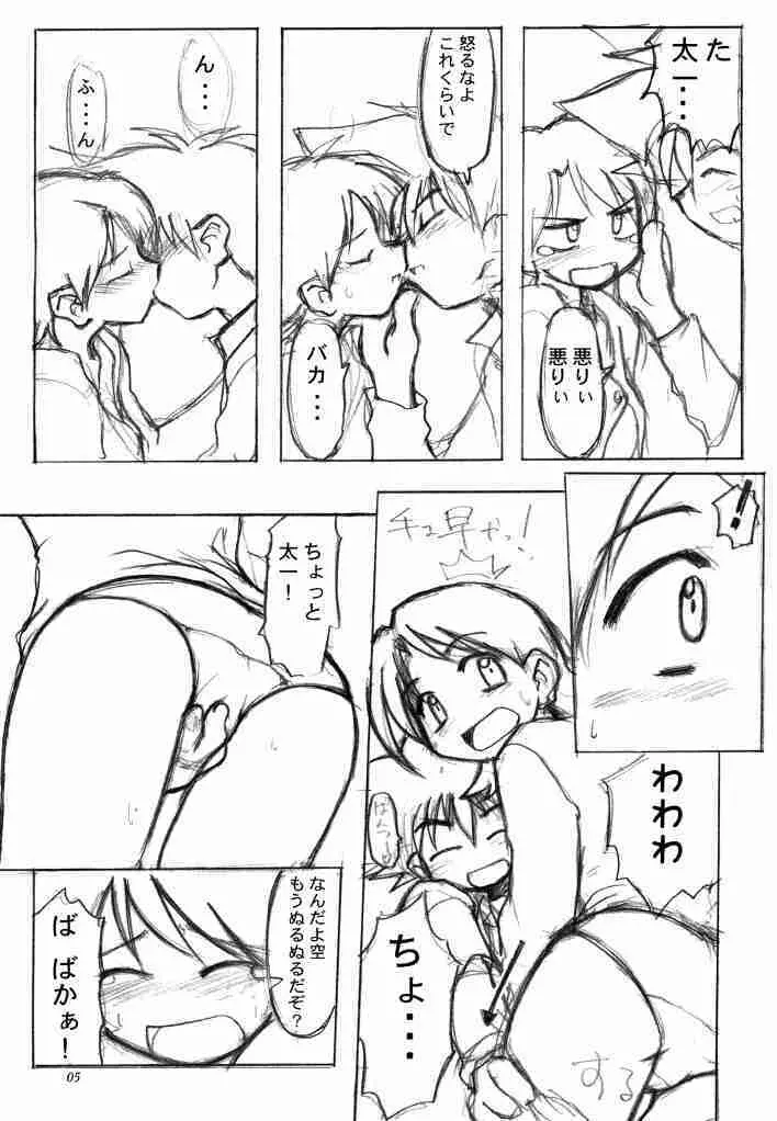 らぶらぶふぁにぃ Page.4