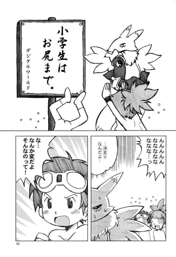 らぶらぶふぁにぃ Page.42