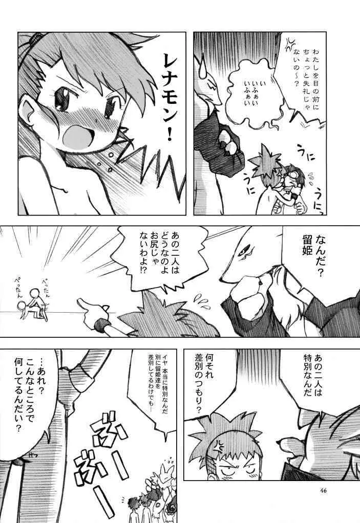 らぶらぶふぁにぃ Page.45